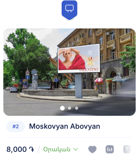 Գովազդ դրսու՞մ -Ակնթարթորեն՝