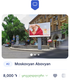 გაუშვით თქვენი რეკლამა