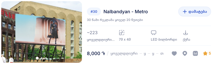 გაუშვით თქვენი რეკლამა